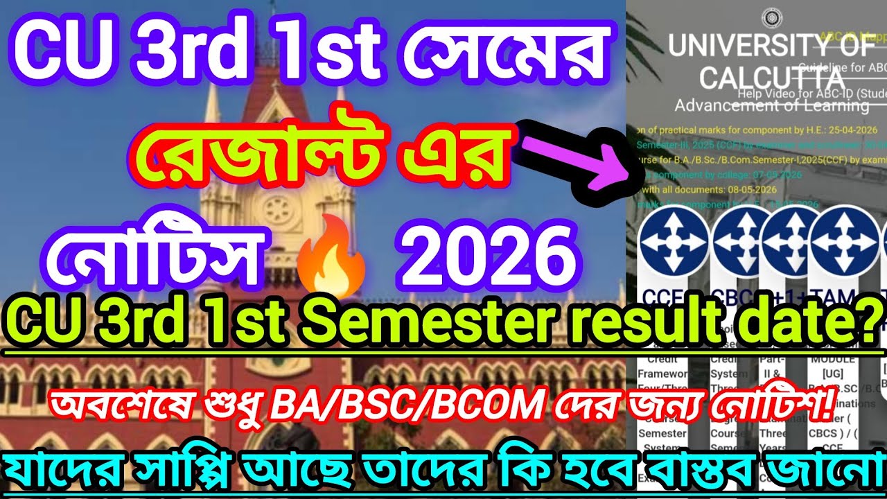 CU 3rd & 1st Sem Result 2026 || Sem 3 & 1 Result Publish Date 2026 || 6th, 4th & 2nd Sem Exam Dat...