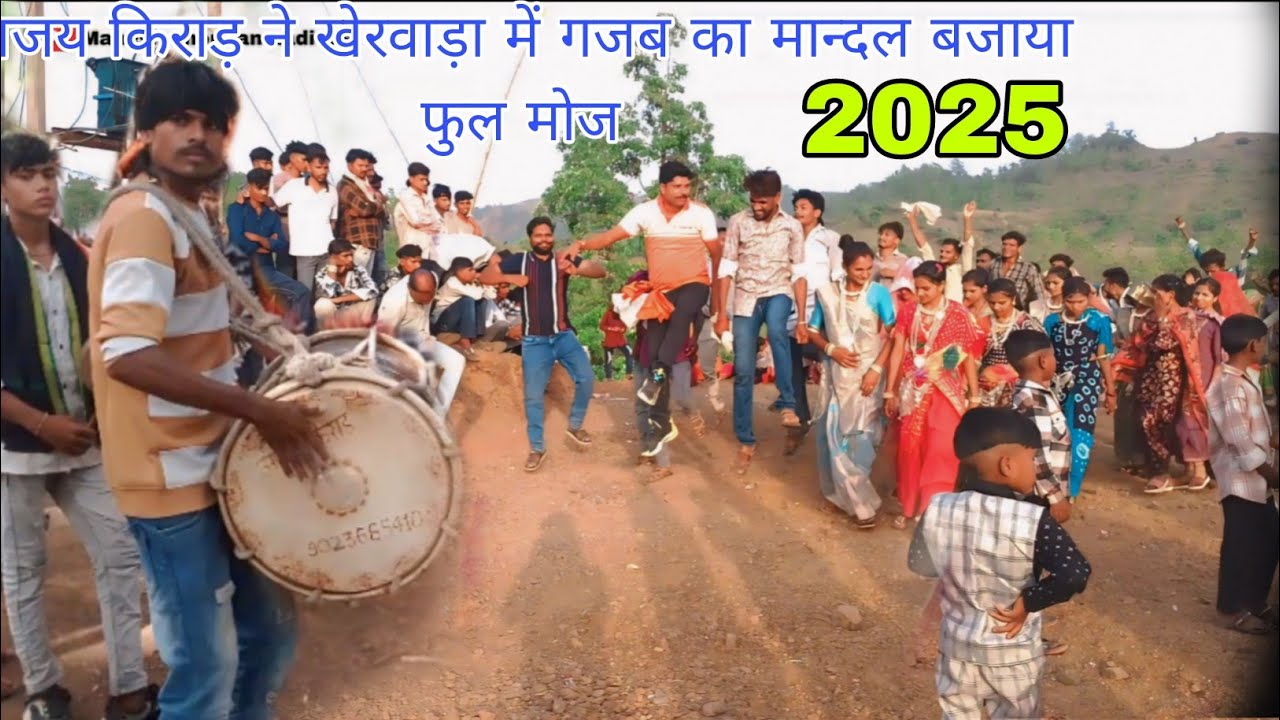  आदिवासी  न्यू डांस वीडियो 2025 दलसिंग ने मान्दल में धूम मचादी है  aadiwasi dance video 2025 ful moj