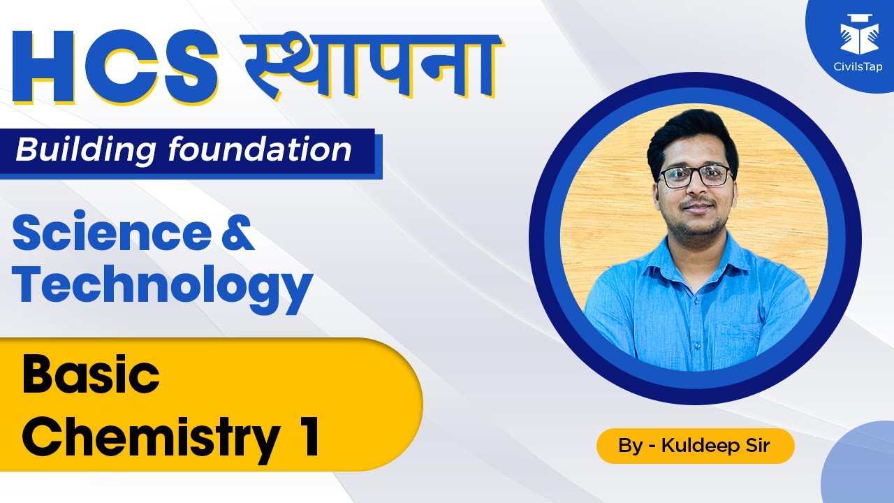 Free Revision Series for HCS Prelims | Basic Chemistry | General Science | HCS 2021 | GS