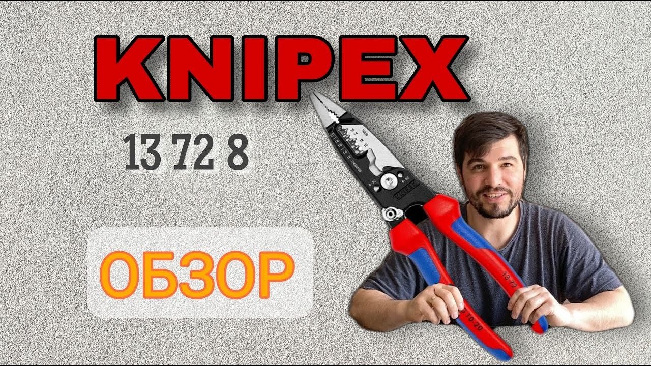Обзор KNIPEX - клещи электромонтажные. Инструмент  электрика. Knipex 13728 тестирование.