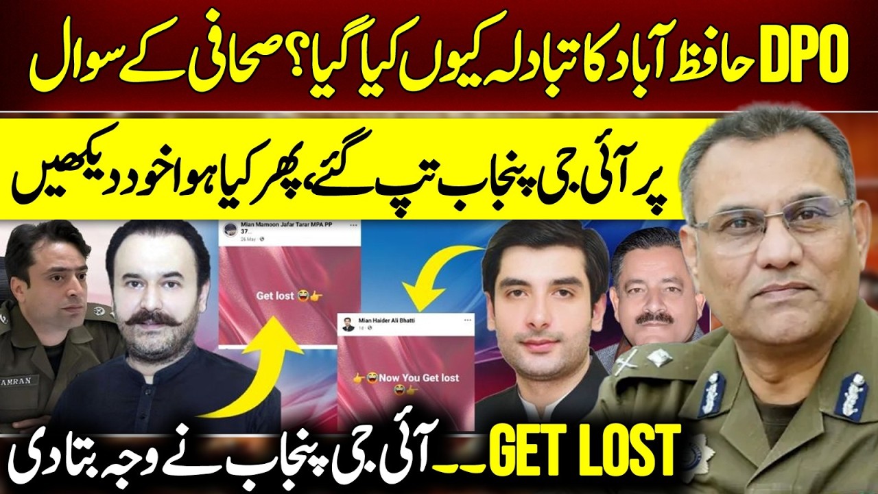 &ldquo;Get Lost&rdquo; Controversy: Was DPO Hafizabad Transferred Due to Political Pressure? | IG Punjab