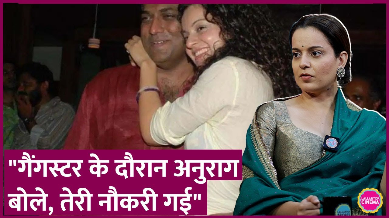 Kangana Ranaut ने बताया Gangster movie के दौरान का किस्सा, Anurag Basu को फनी डायरेक्टर कहा