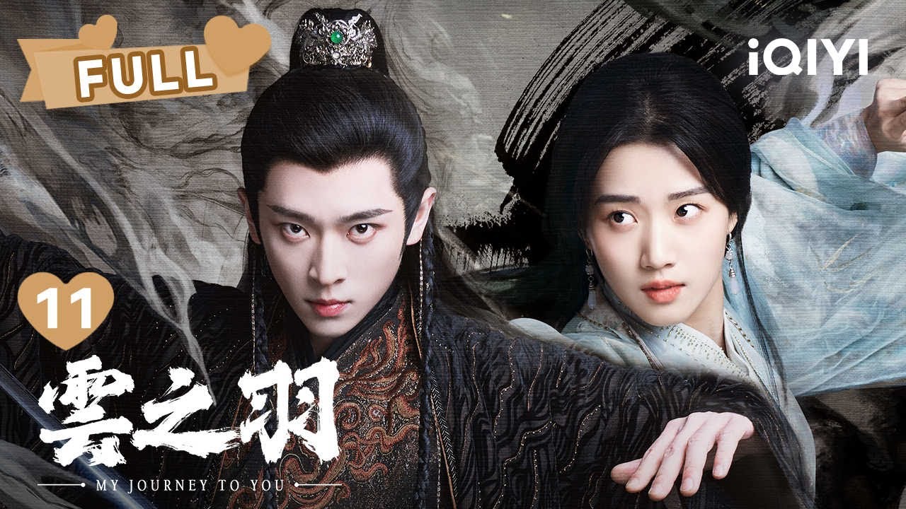 【FULL】雪童子把拂雪三式传给宫子羽 茗雾姬设计帮宫子羽证清白 | 云之羽 My Journey To You EP11 | 虞书欣 张凌赫｜❤︎ 爱奇艺心动剧场 ❤