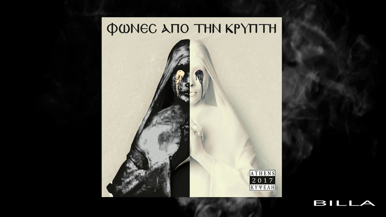 3ΤΚ & ΦΩΝΕΣ - ΤΡΑΜΠΑΛΑ (Prod. Benja)