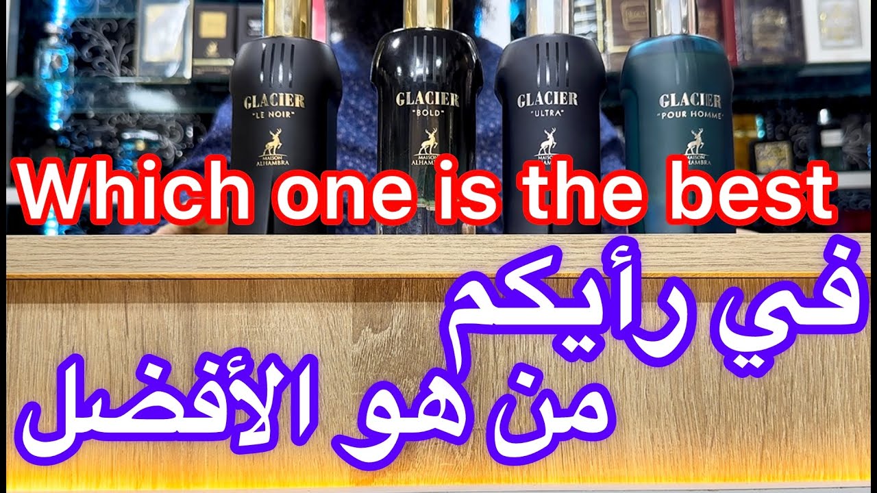 مقارنة من هو الأفضل 🔥مراجعة بدائل#💥#أفضل_بدائل_عطور#عطور_الهمبرا#لطافة#ultra_male#jeanpaul_gaultier