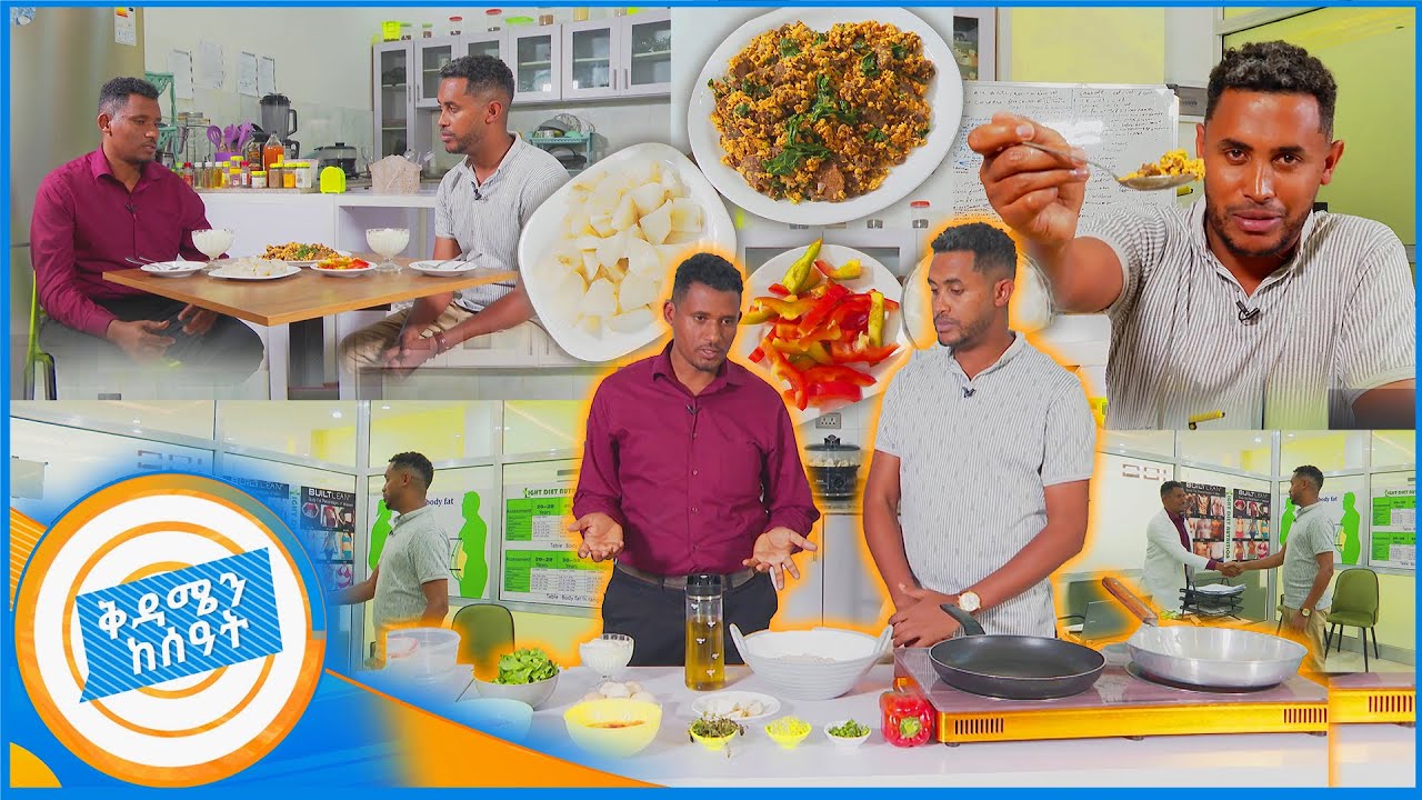 /ስነ ምግብ/ ጤናማ በሆነ መንገድ ክብደት እንዴት ይጨመራል...?? ጣፋጭ ምግብ //በቅዳሜን ከሰአት//