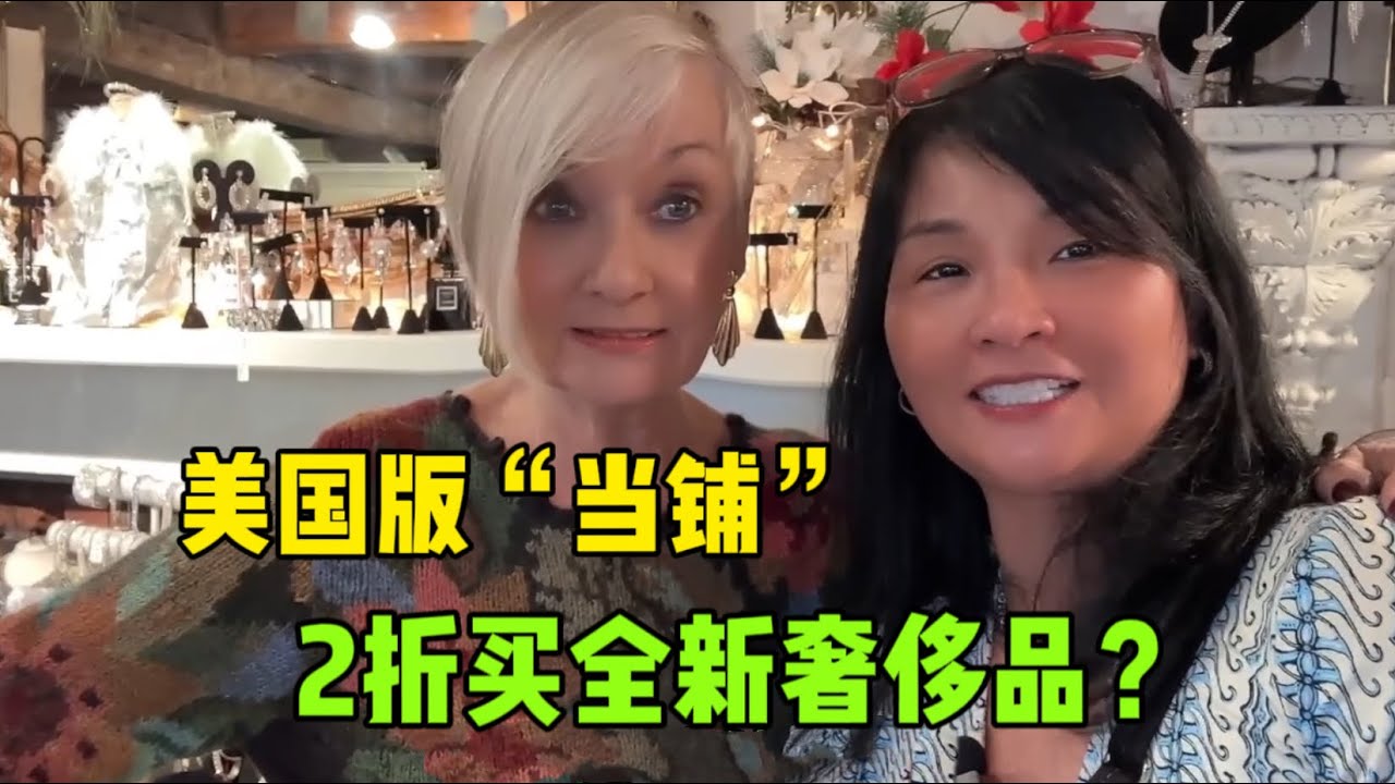 美國寄賣店，全新奢侈品2折賤賣，有錢人：穿一次就夠了！