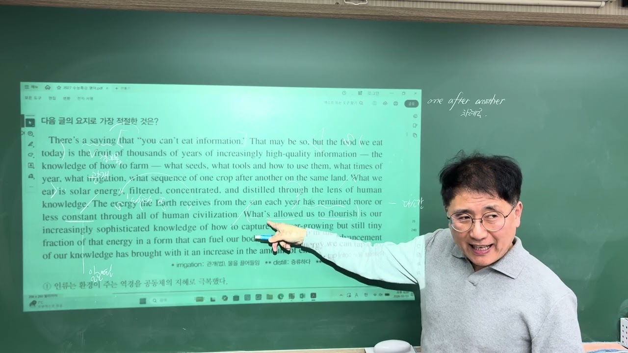 2/13 고3영어 수능특강 4강 part.1