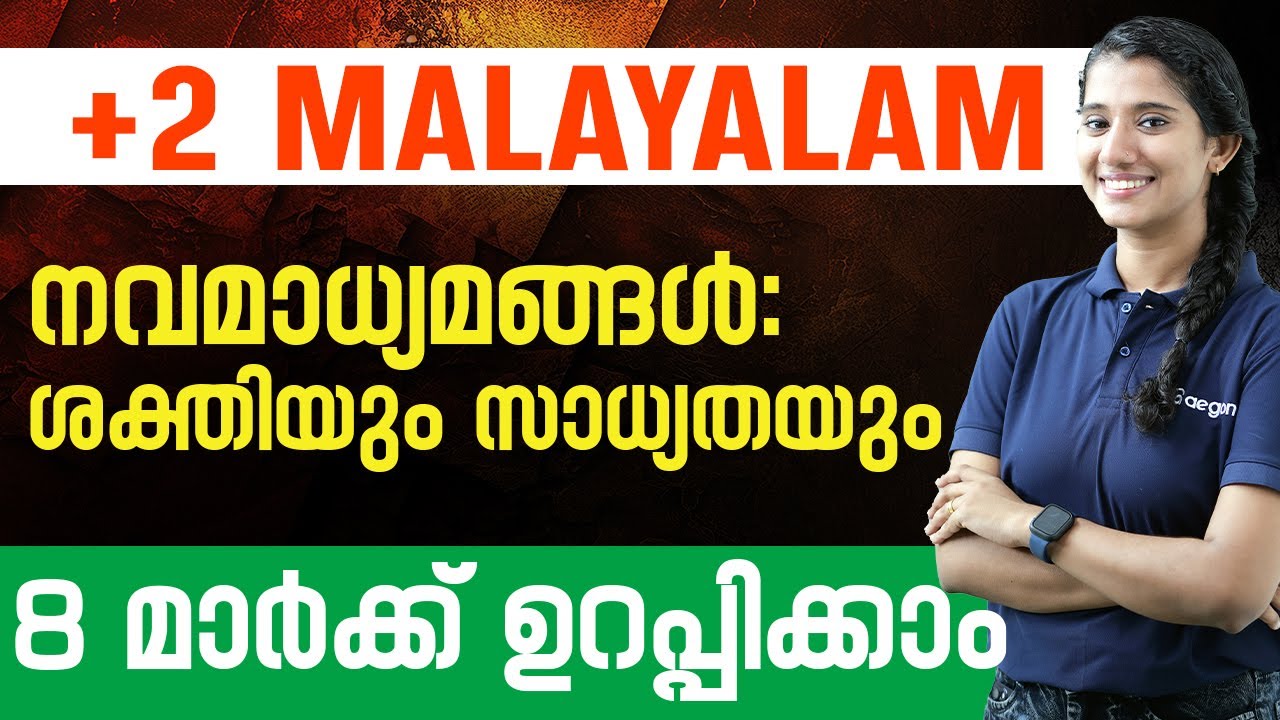 PLUS TWO MALAYALAM | നവമാധ്യമങ്ങൾ CHAPTER EXPLAINED FOR PUBLIC EXAM 2025 | RAYS EDUCATION