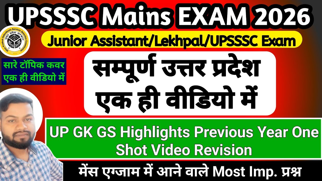 Uttar Pradesh In One Video Revision Class || Previous Year MCQ One Liner | JA/Lekhpal Latest Edition