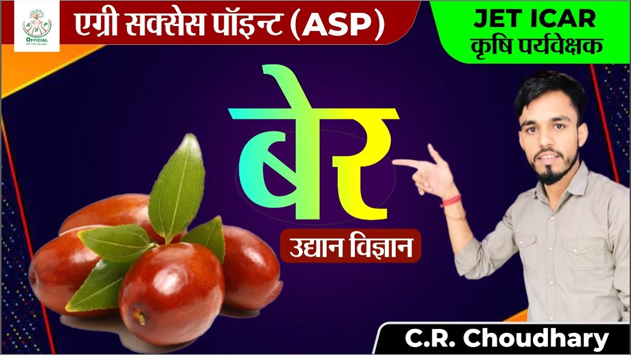 BER/ बेर | PART-1 | Horticulture Live Class | CR Choudhary | JET ICAR Agriculture Supervisor 2022