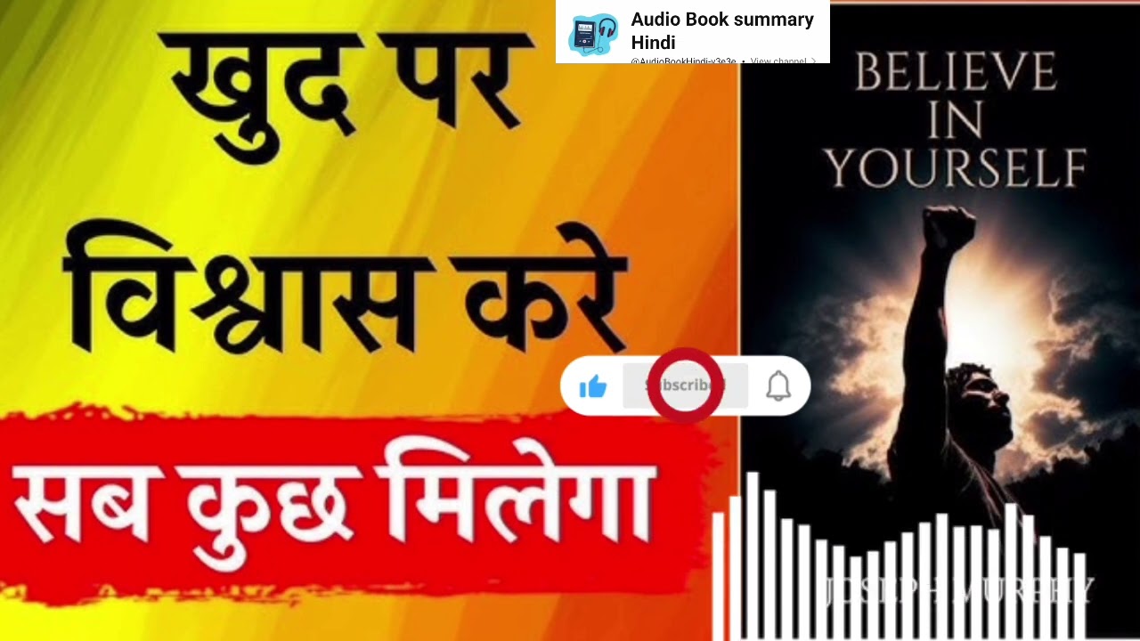 Believe in Yourself Booksummary in Hindi | Audiobook | &lrm;⁨@AudioBookHindi-v3e3e