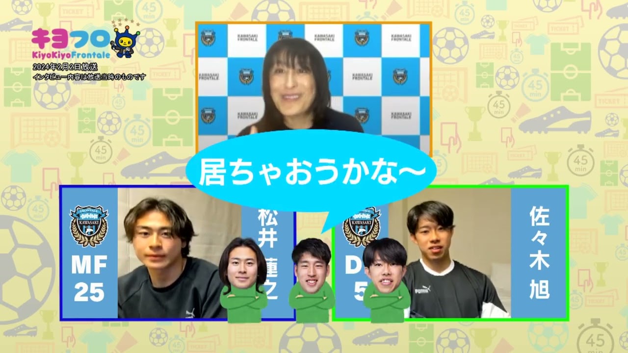 キヨフロ松井蓮之選手×佐々木旭選手Part 1 2024年2月2日放送