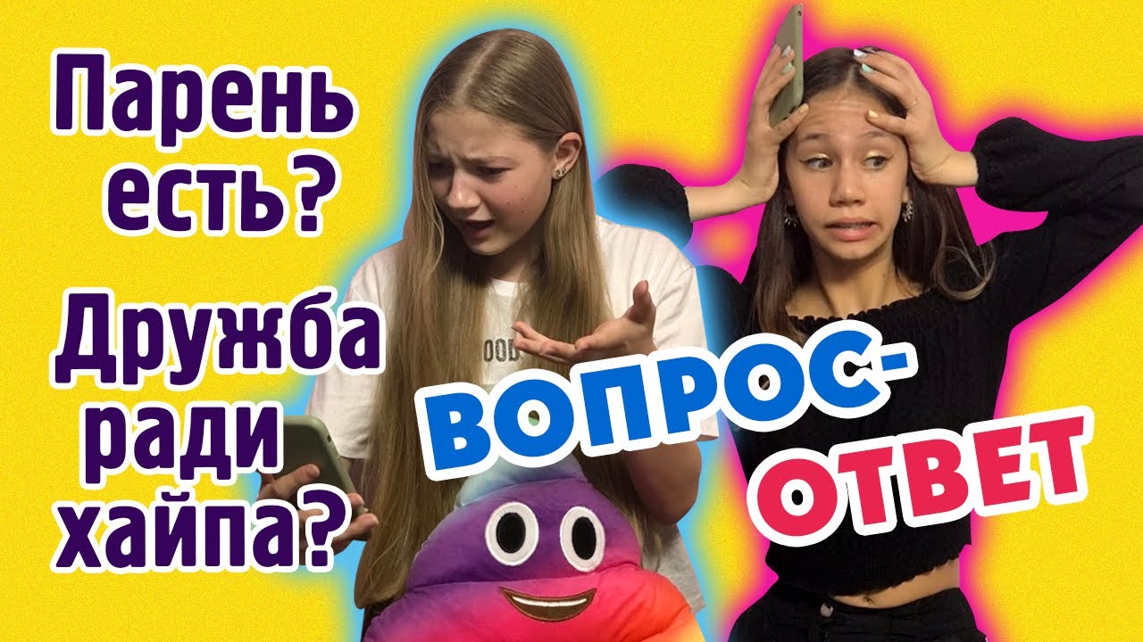 ВОПРОС - ОТВЕТ От ПОДПИСЧИКОВ/ РЕШИЛА СКАЗАТЬ Вам ПРАВДУ