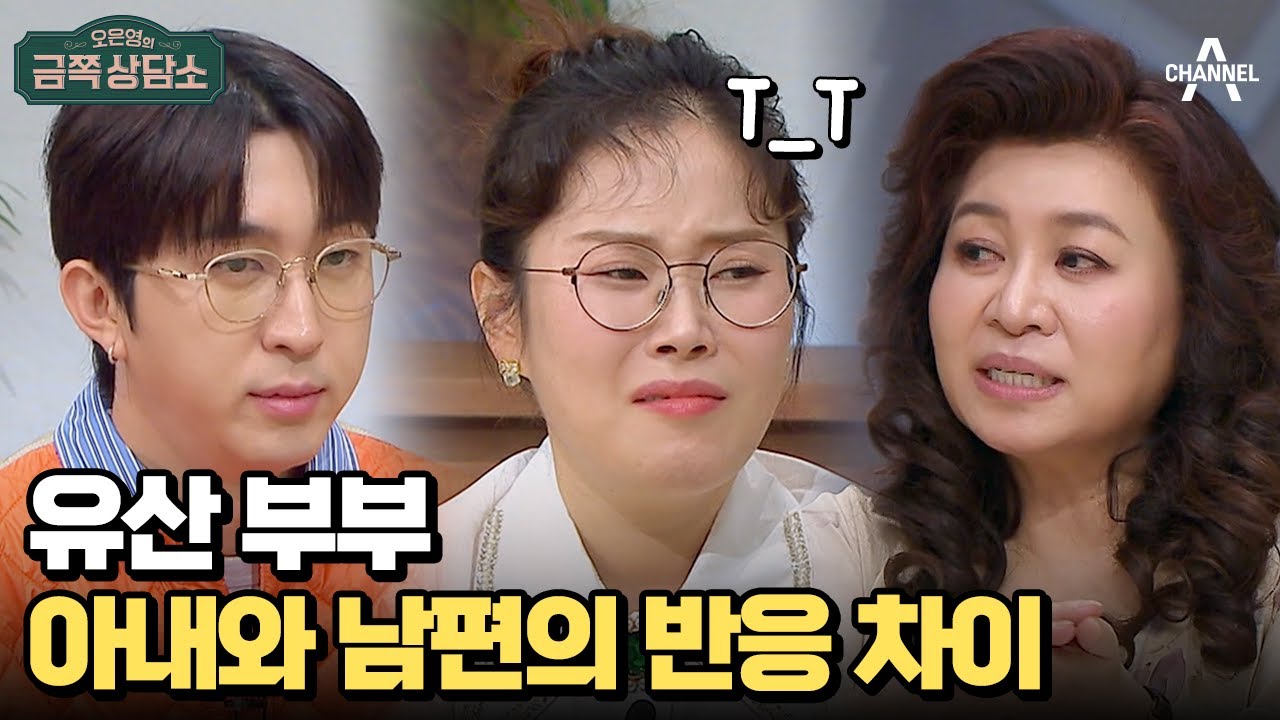 유산을 바라보는 관점이 다른 이유 | 오은영의 금쪽 상담소 116 회