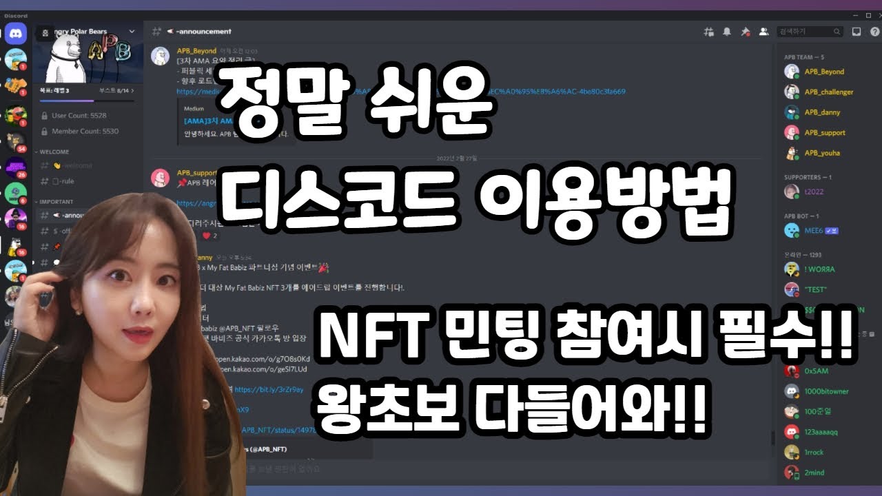 NFT 민팅 시장에서 반드시 필요한 디스코드 이용방법!! 쉽게 풀어드림^^