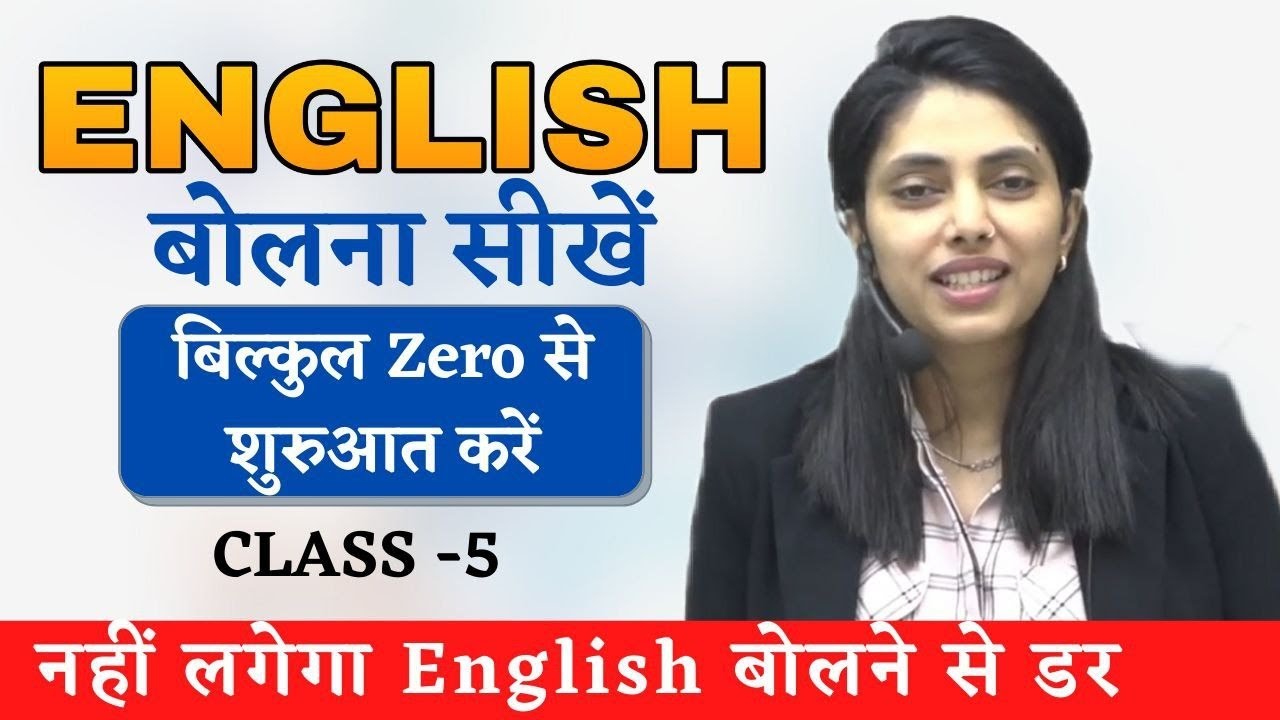 English बोलना सीखे एकदम शुरुआत से | Spoken English  | CLASS 5 | ENGLISH BY Suman Sharma