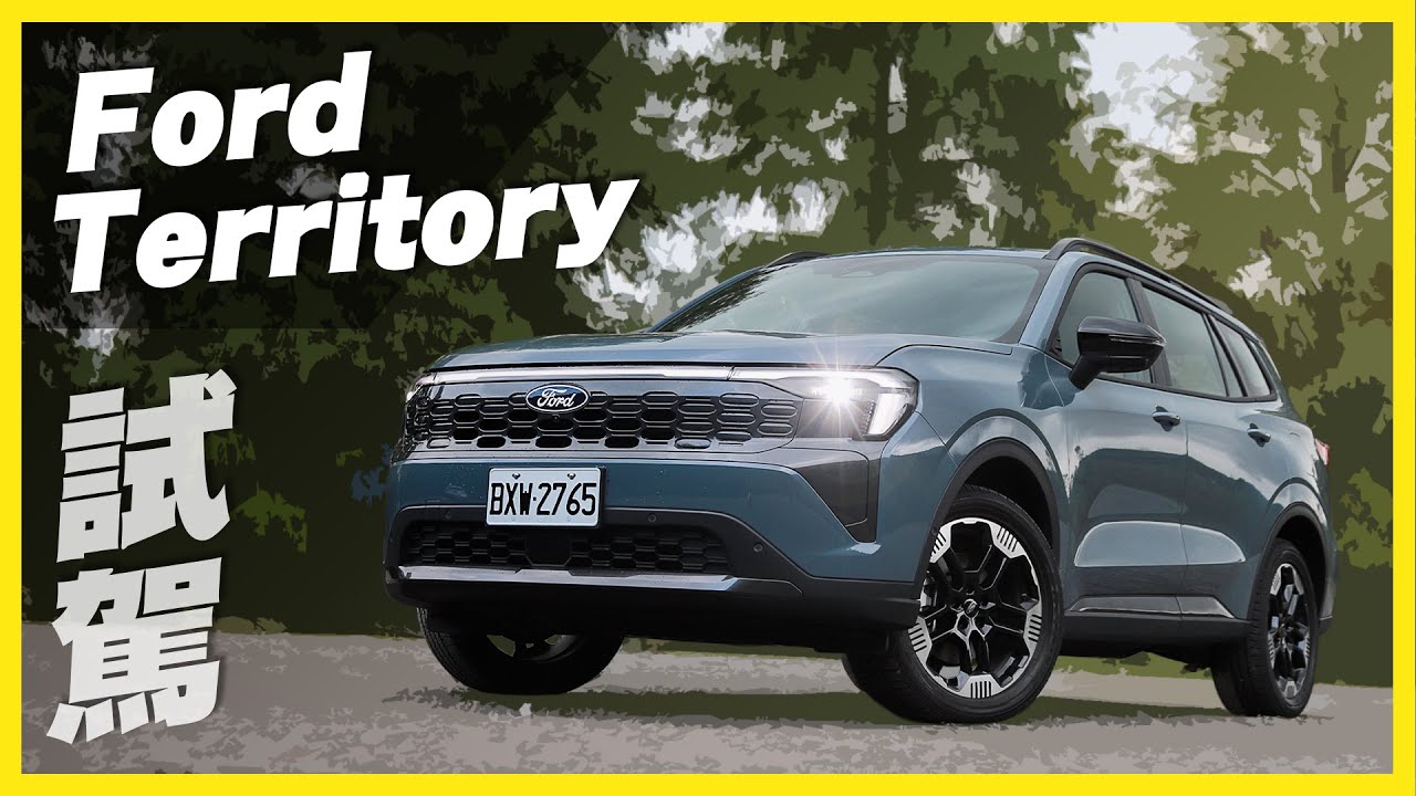 定義「新旗艦」標準 預算百萬的規格天花板！Ford Territory 1.5T Per4mance Hybrid 驚豔版試駕：空間大、配備頂，旗艦油電休旅全家出遊首選！