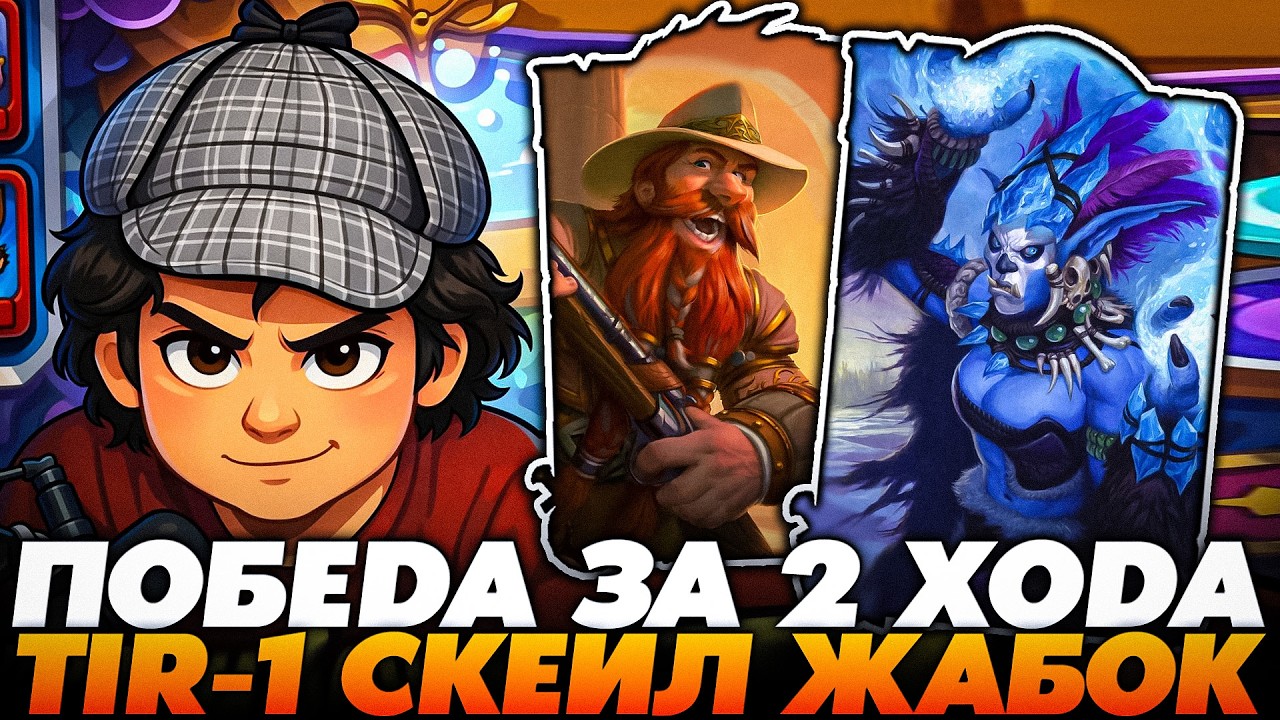ПОБЕДИЛ ЗА 2 ХОДА НА ТИР-1 СКЕЙЛЕ ЖАБОК В НОВОМ ПАТЧЕ !!!   Guddumpog  Guddummit Hearthstone