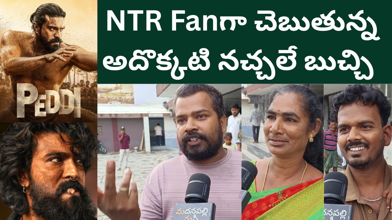 Peddi Movie Public Talk | Peddi Movie Review | Ram Charan | AR Rehman | Madanapalli Masthi