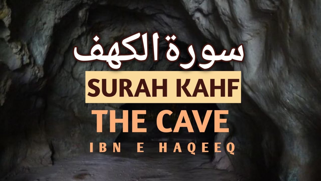 سورة الكهف أجمل تلاوة في يوم الجمعة المباركه راحه وسكينة وهدوء - Surah Al-Kahf