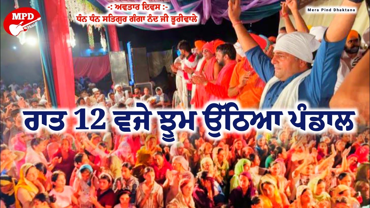 🔴 Live | ਅਵਤਾਰ ਦਿਵਸ | Satguru Ganga Nand Ji Maharaj Bhuriwale | Satlok Dhaam Rattewal | 22-05-2024
