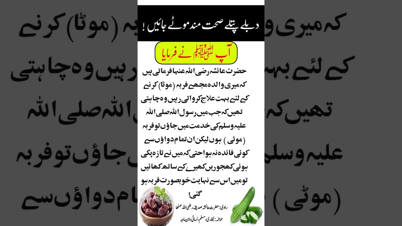 Mota Hone Ka Tarika #shorts #youtube #youtubeshorts #viral #hadees #motahonekatarika #short