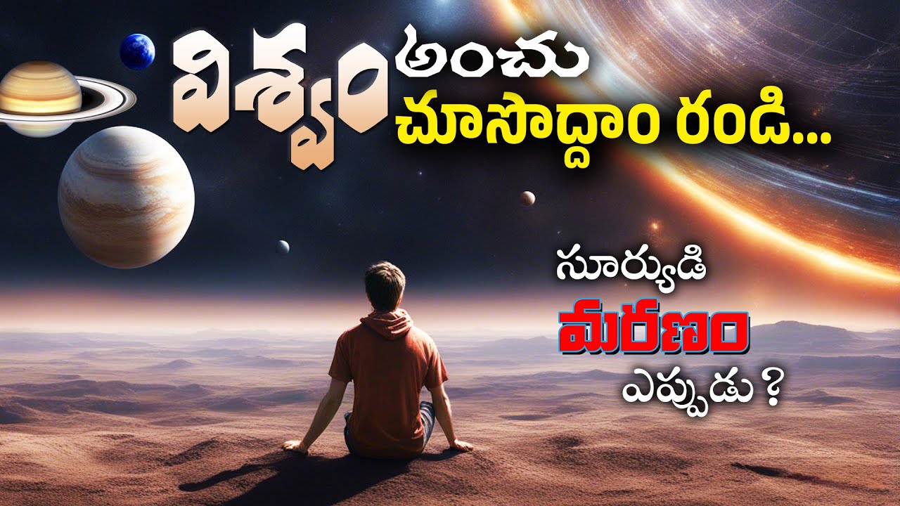 Amazing Space Objects 🌌🪐💫☄️ | విశ్వ విజ్ఞానమంతా ఒక్క వీడియోలో | in Telugu | by Chekumuki | Part 1