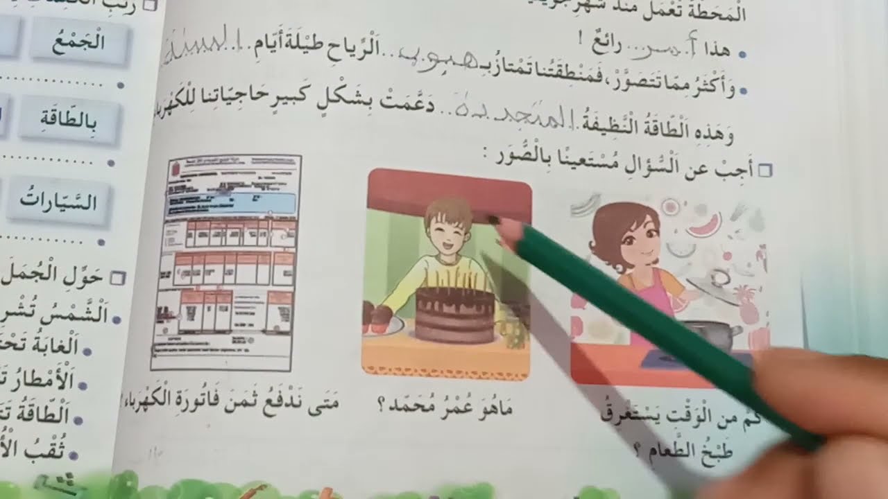 حل كراس الأنشطة اللغة العربية صفحة 40
