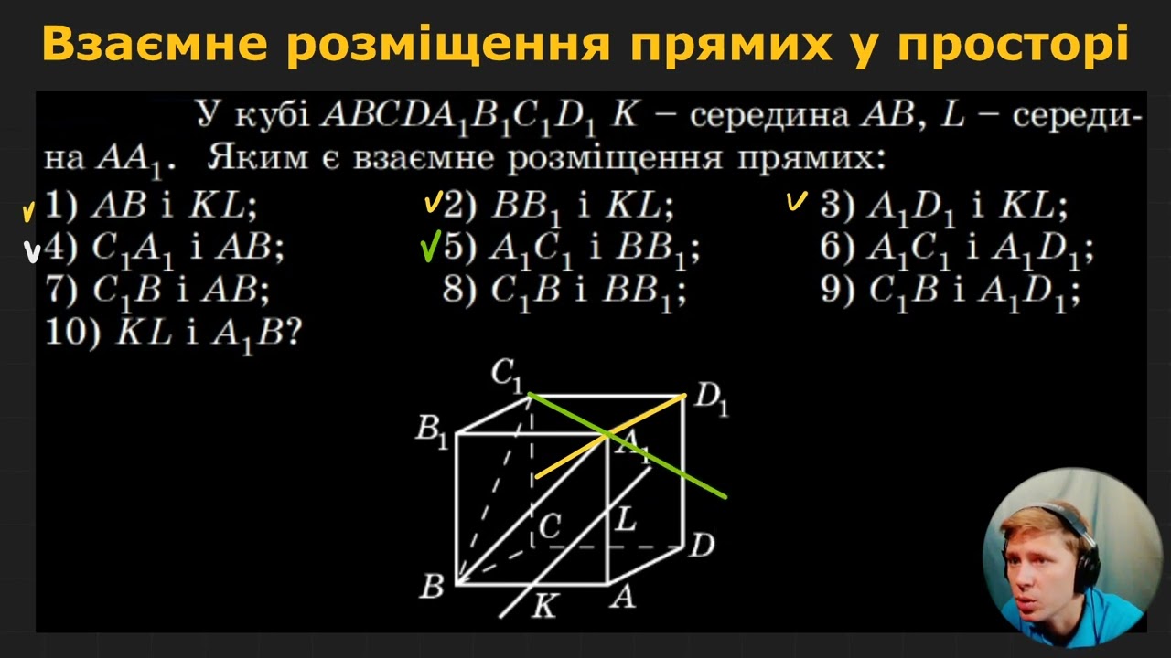 10Г1.1.4. Взаємне розміщення прямих у просторі