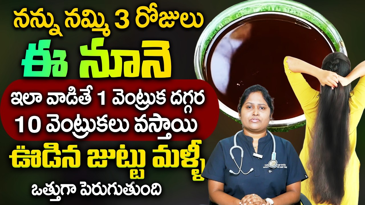 ఒక్కసారి రాస్తే తెల్ల వెంట్రుకలు లైఫ్ లో రావు రంగు వేసినట్లు నల్లగా మెరిసిపోతాయి | Dr Shaguftha