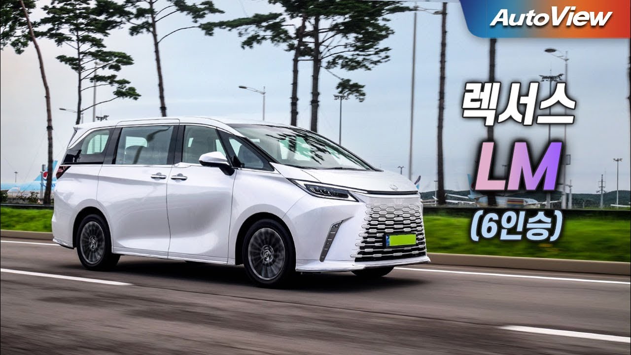 [리뷰] 2025 렉서스 LM500h / 오토뷰 라이프