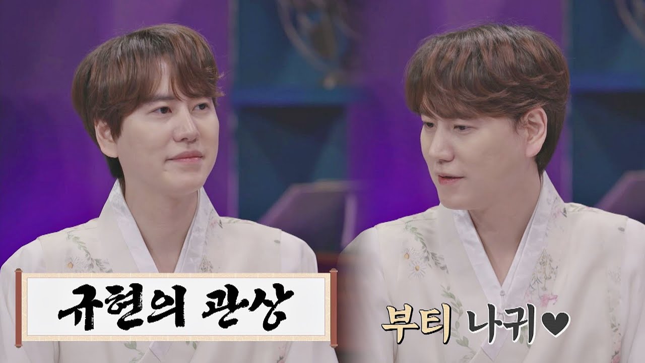 (부티 나귀👂🏻) 가정교육을 잘 받은 게 보이는 규현(Cho Kyu-hyun)의 귀 〈배달가요-신비한 레코드샵(recordshop)〉 4회