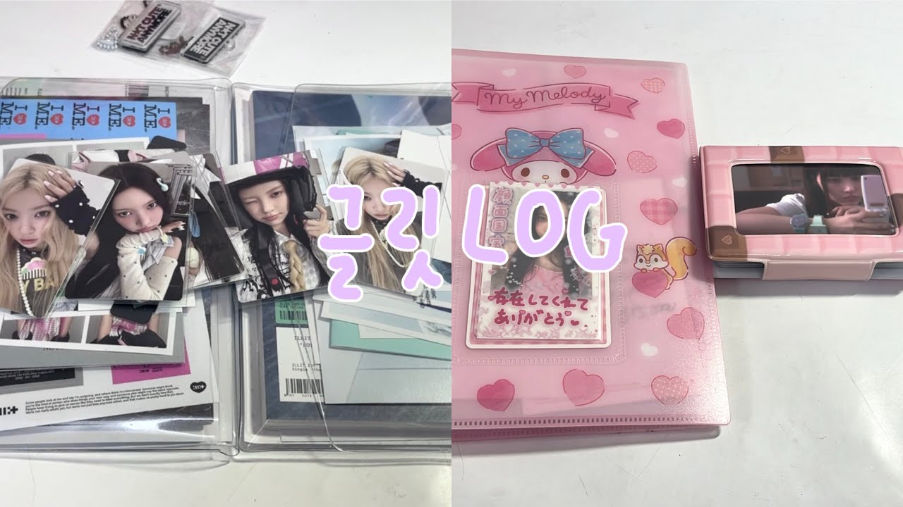 [글릿로그] 용감한 내 지갑.. No money No credit card   • NOT CUTE ANYMORE 앨범깡 • 콜렉트북 바인더 포카 정리 