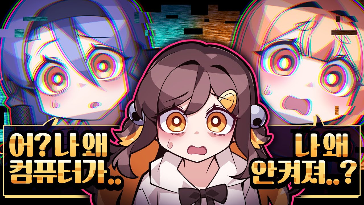 합방 중 실시간으로 컴퓨터가 고장나기 시작하는 스트리머들...!