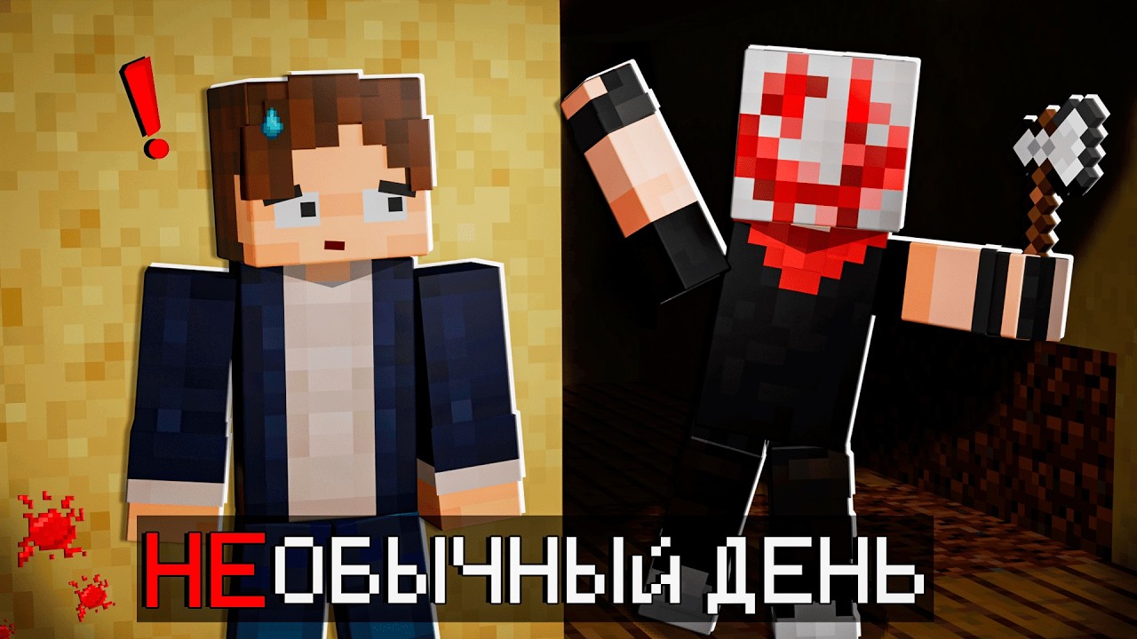 Майнкрафт, но МЕНЯ ПОДСТАВИЛИ • МАЙНКРАФТ [Обычный Случай] + (ft. RediV1l)