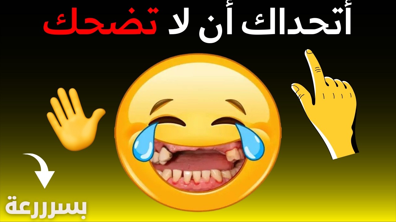 😂🤐 أتحدّاك أن لا تضحك | تحديات مضحكة مع نونو وناناكو ⭐