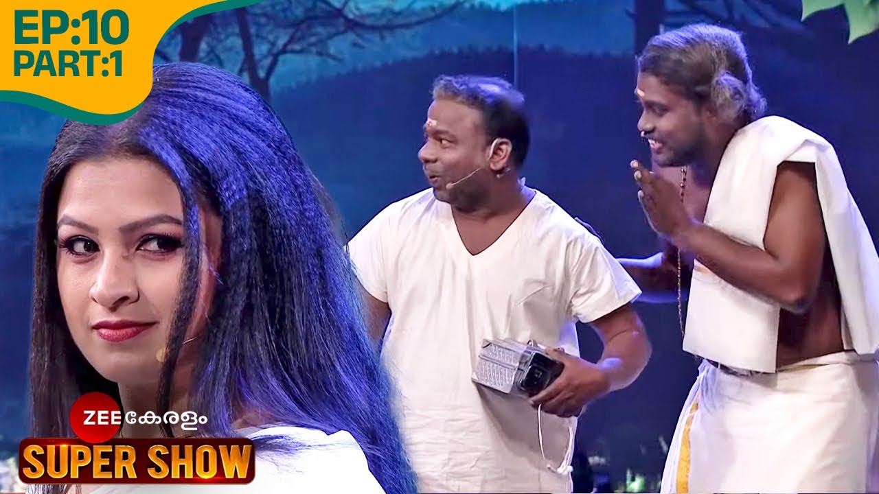 🤪👻ഇതുപോലൊരു പറ്റ് ഒരു യക്ഷിക്കും ഇതുവരെ പറ്റിയിട്ടില്ല!! - @zeekeralam Super Show | Ep 10 Part 1