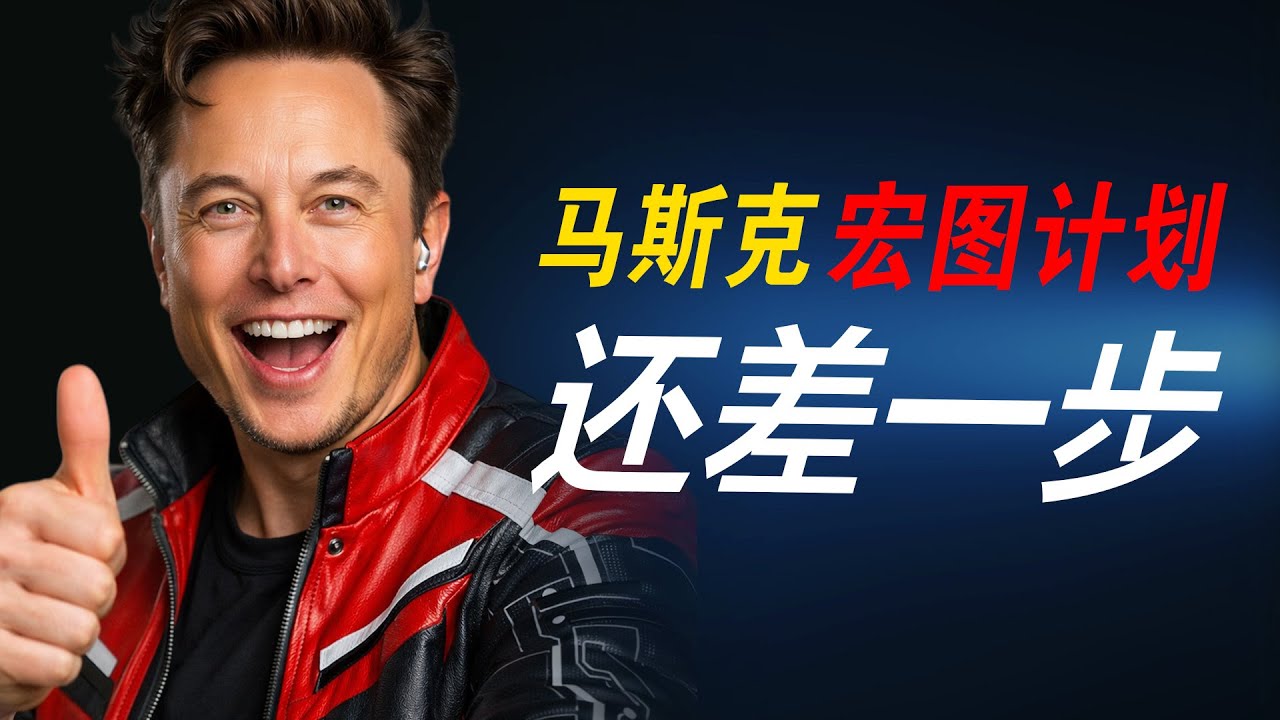 【Tesla每日新闻】马斯克出手：SpaceX收购xAI，人工智能与太空正式合流，SpaceX 第三代星舰首飞在即