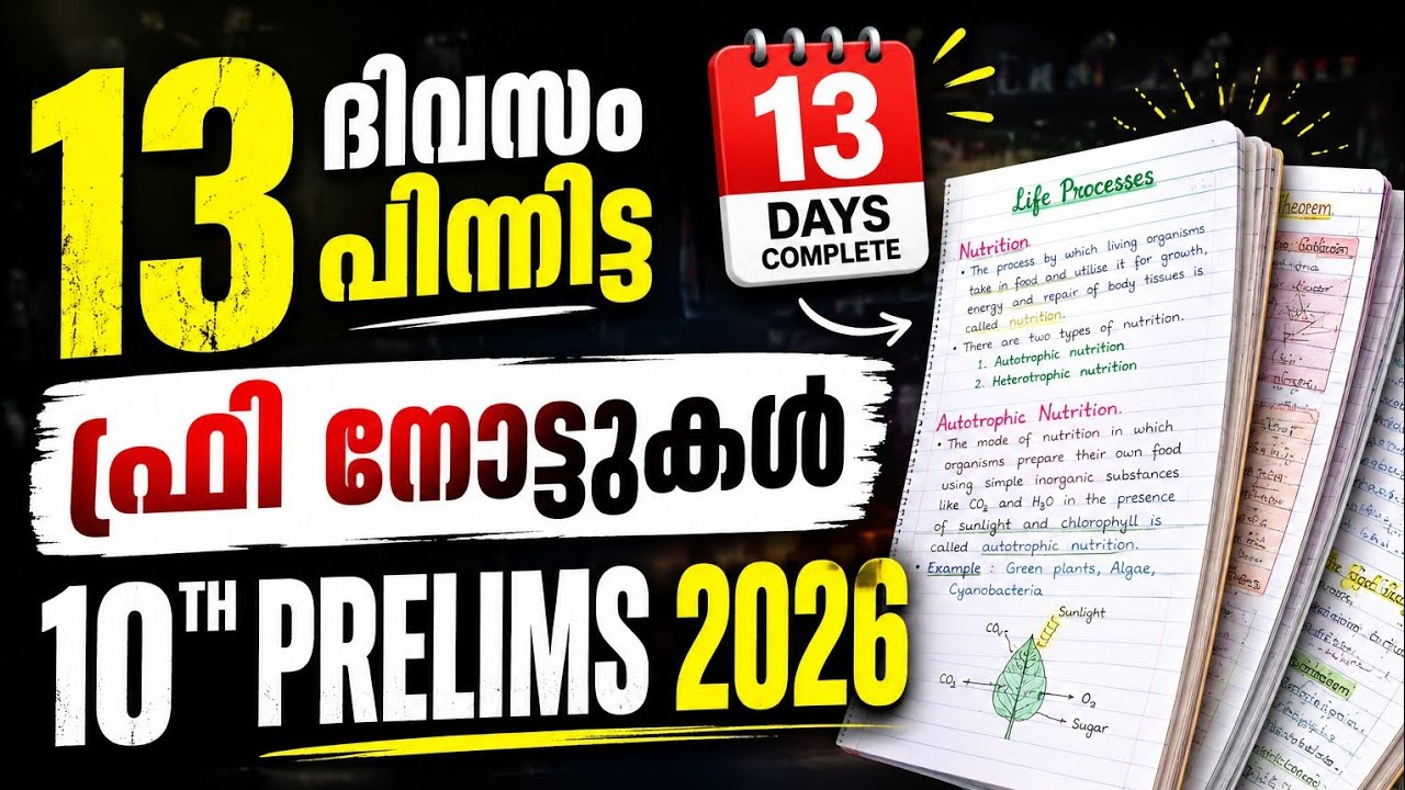 FREE STUDY MATERIALS FOR 10 TH PRELIMS 