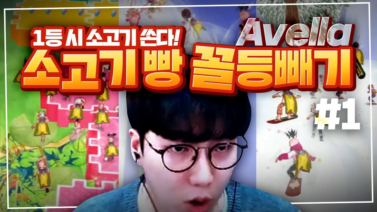 [테런] 1등 소고기 빵 아벨라 꼴등 빼기 내전 #1
