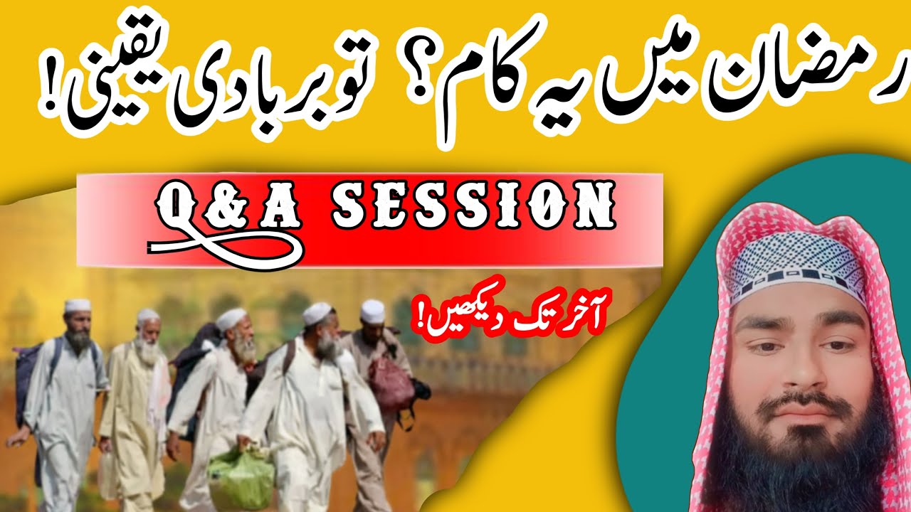 سوال و جواب کی مجلس رمضان المبارک میں وہ کام جو انسان کو برباد کر دیتا ہے