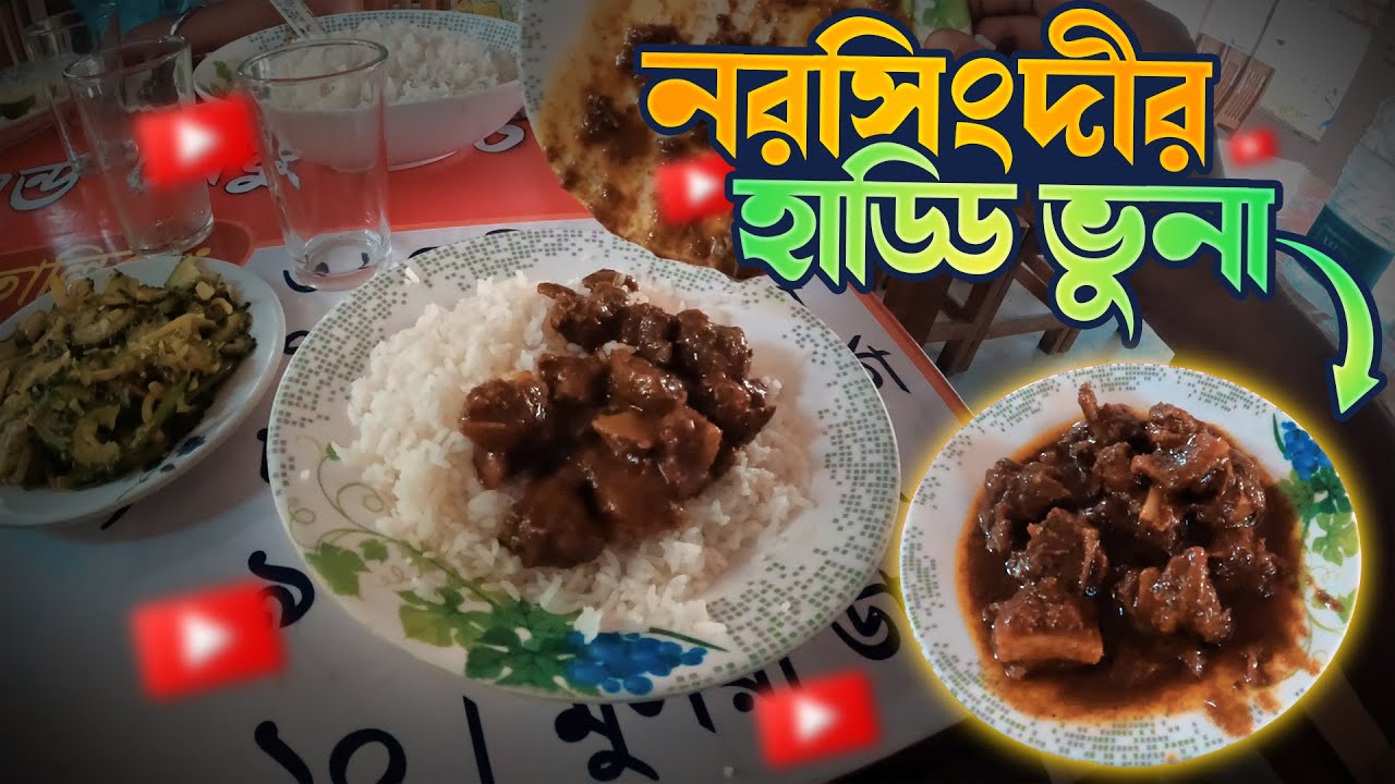 🔥Viral Nirala Haddi Hotel | নিরালা হাড্ডি হোটেল এন্ড রেস্টুরেন্ট | Narsingdi Famous Food Review