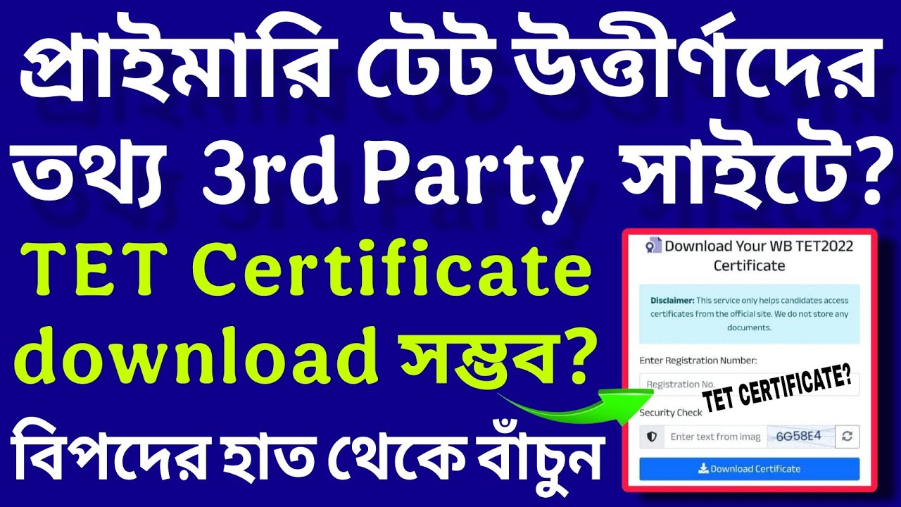 Primary TET 2022 পাসদের তথ্য 3rd Party website এ?, TET CERTIFICATE DOWNLOAD?, বিপদ হতে পারে? LIVE