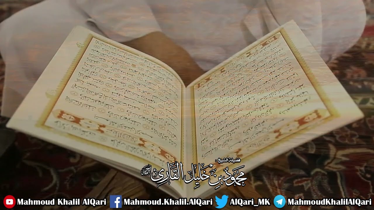 ولقد آتينا موسى تسع آيات بينات تلاوة حجازية بديعة الشيخ محمود خليل القارئ رحمه الله