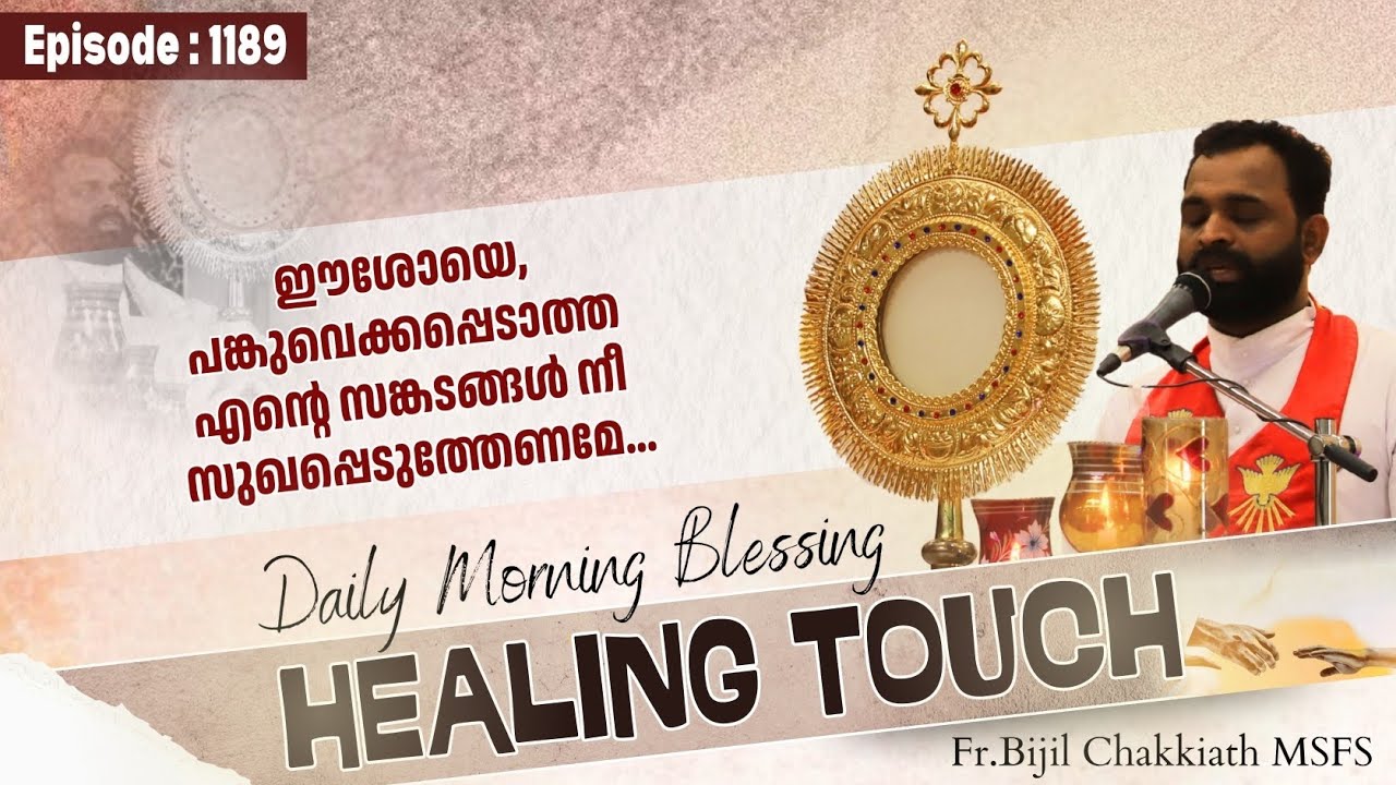 Daily Blessing | ദിവ്യകാരുണ്യ ആശീർവാദം - Episode 1189.. | SEND YOUR PRAYERS AS COMMENTS