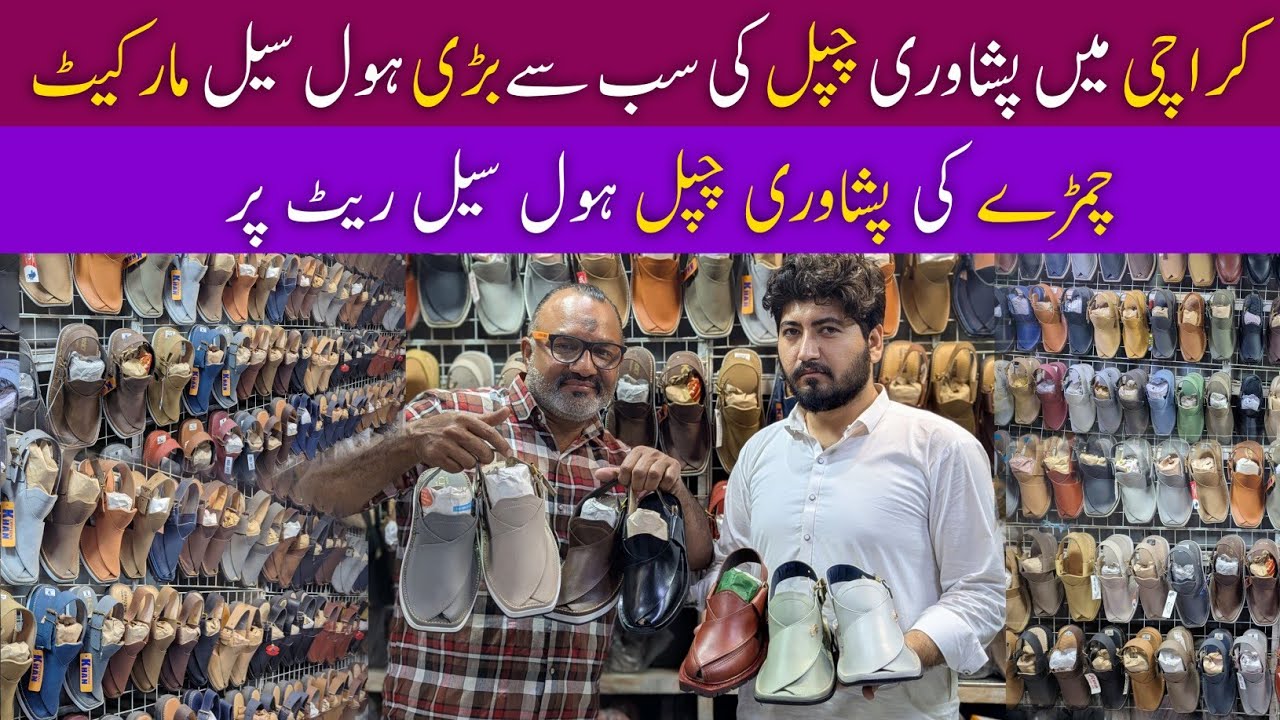 Peshawari Chappal Wholesale Price Karachi | New Skechers Peshawari Chappal | Leather Chappal | 