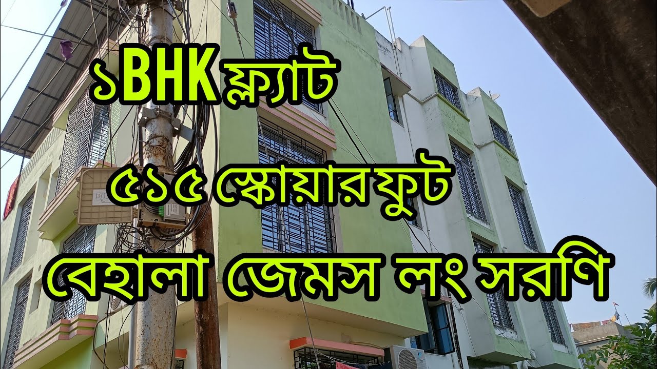 1Bhk Flat For Sale At Kolkata Behala/Cheapest Flat For Sale/Low Budget Flat For Sale