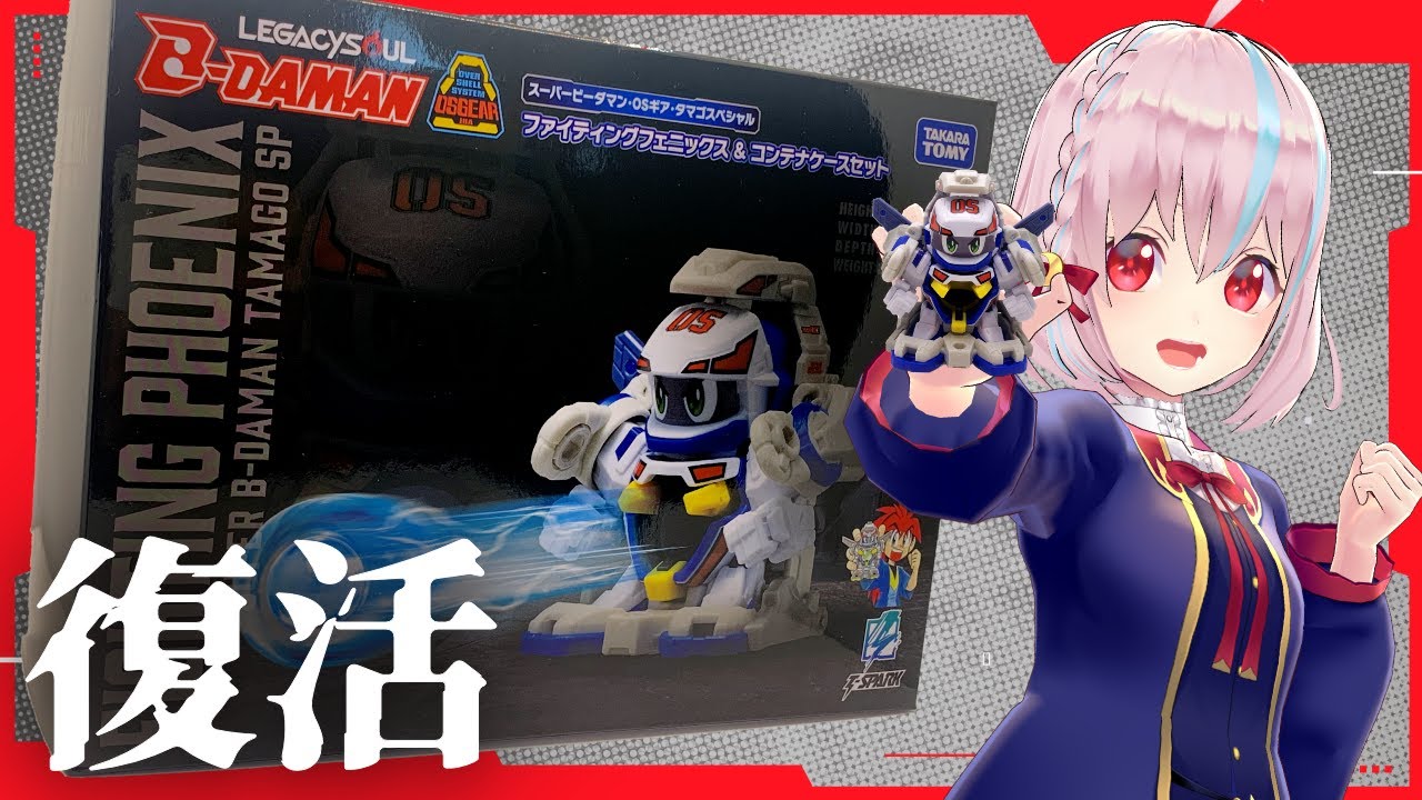 【#ビーダマン】#ファイティングフェニックス レビュー！🐦‍🔥🔥キャノンショットしたい【レガシーソウル】