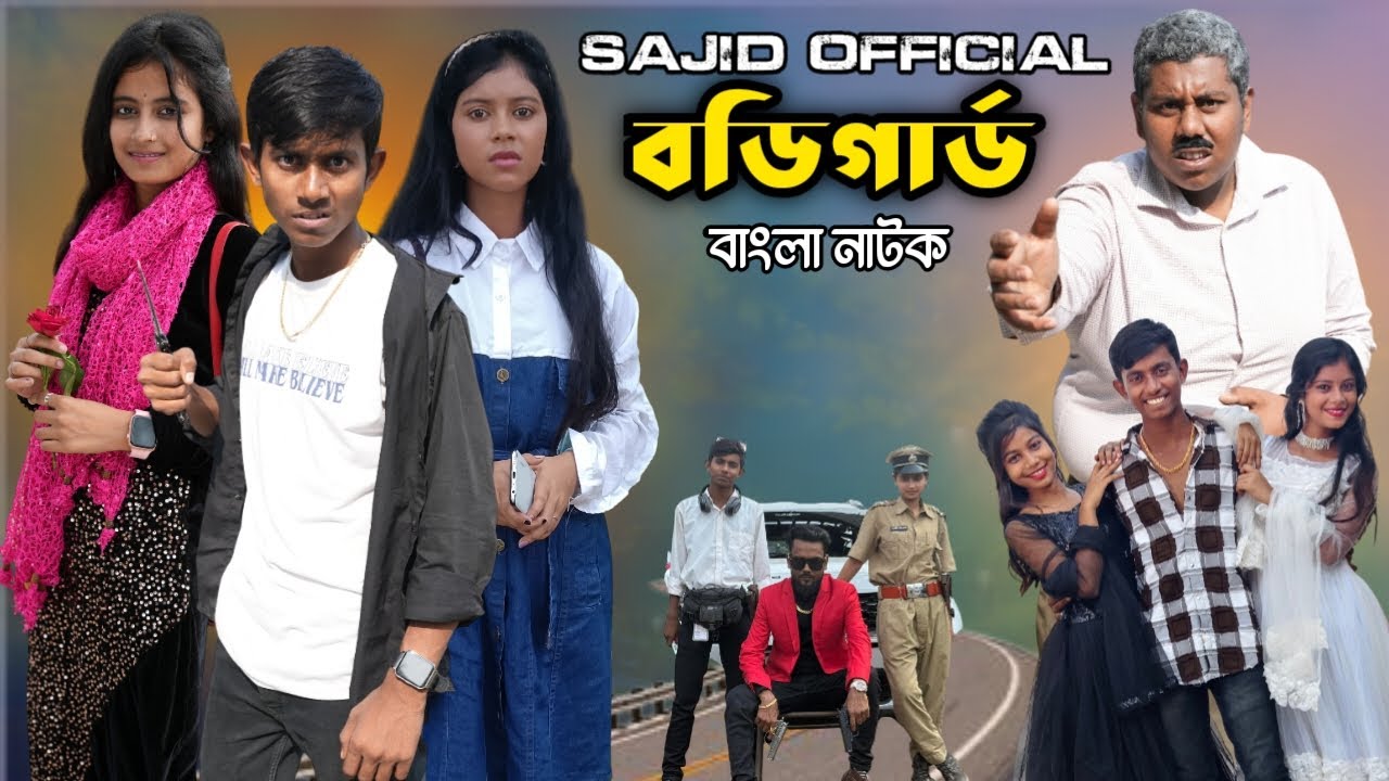 বডিগার্ড | Bodyguard | bangla latest sad & love story natok #sajidofficial video